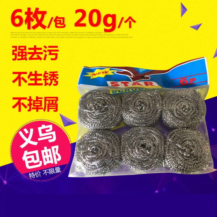 20g鋼絲球6個裝 不銹鋼鋼絲球 加工圓形不銹鋼清潔球 清潔球廠家