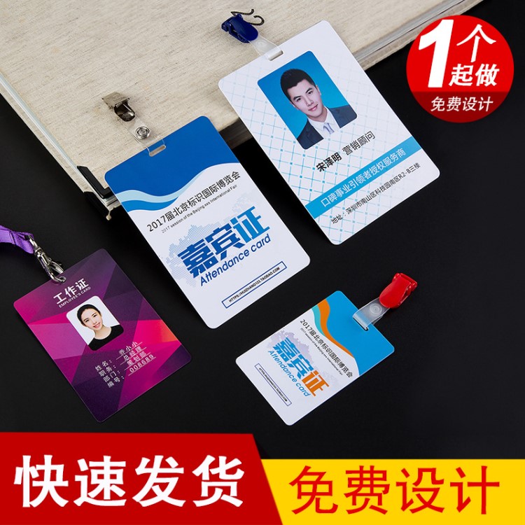 PVC人像卡套定做 展会证 嘉宾证 工号牌 胸卡人像卡排版制作