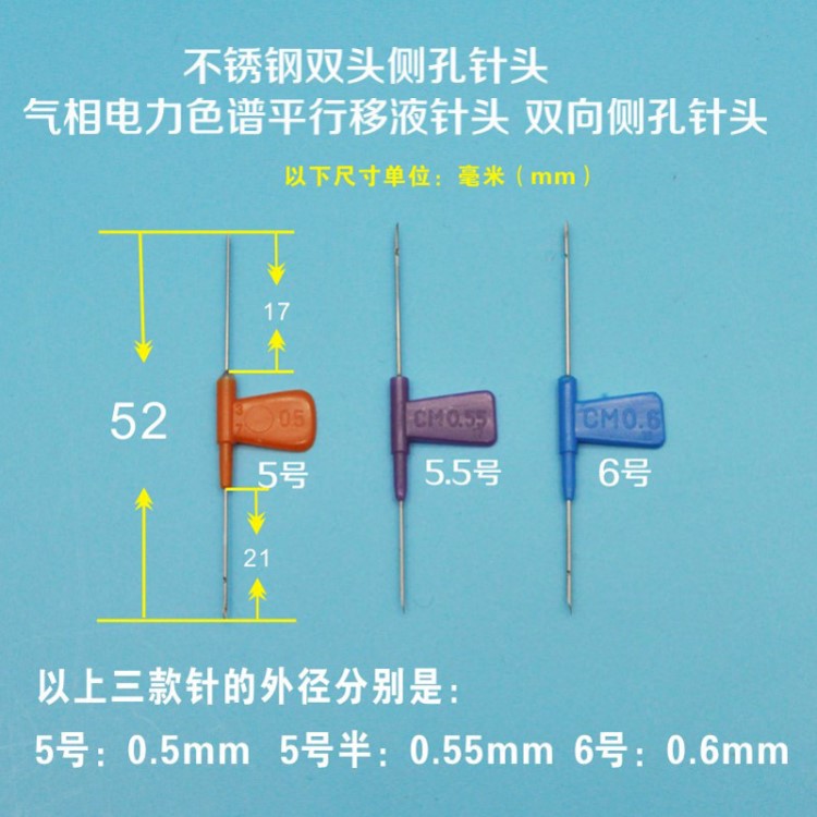 5號5號半6號不銹鋼雙頭側(cè)孔針頭氣相電力色譜平行移液針頭 雙向針