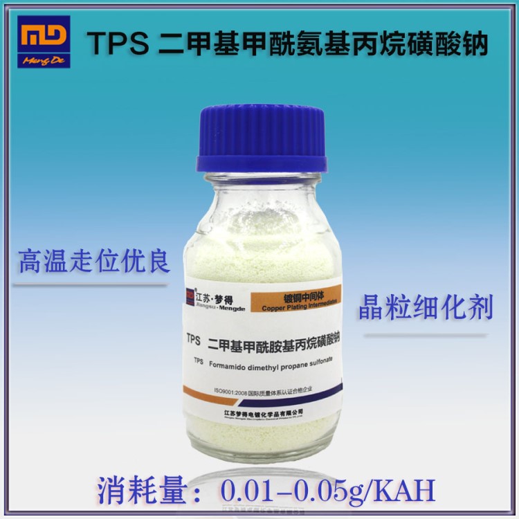 鍍銅中間體 TPS 光亮 晶粒細化劑性能與SP相仿 高溫走位江蘇夢得