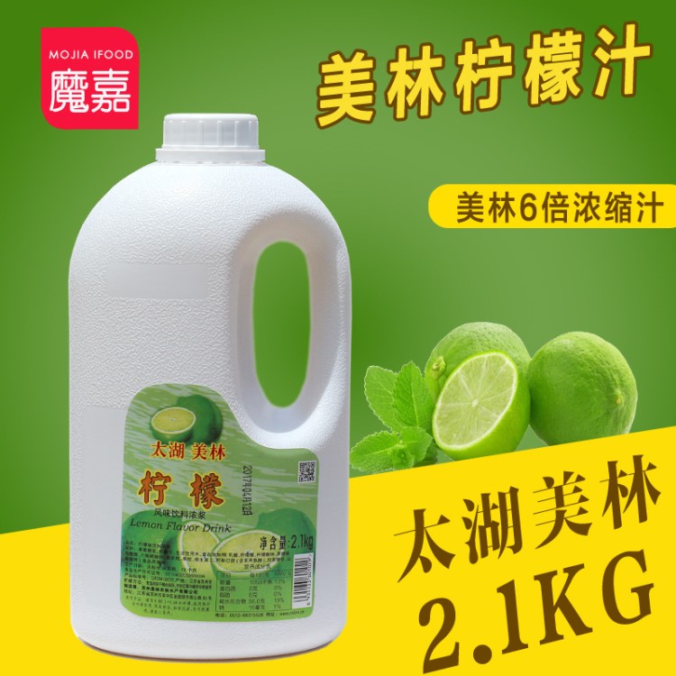 太湖美林果汁 檸檬汁2.1kg 美林青檸濃縮果汁果醬系列飲料