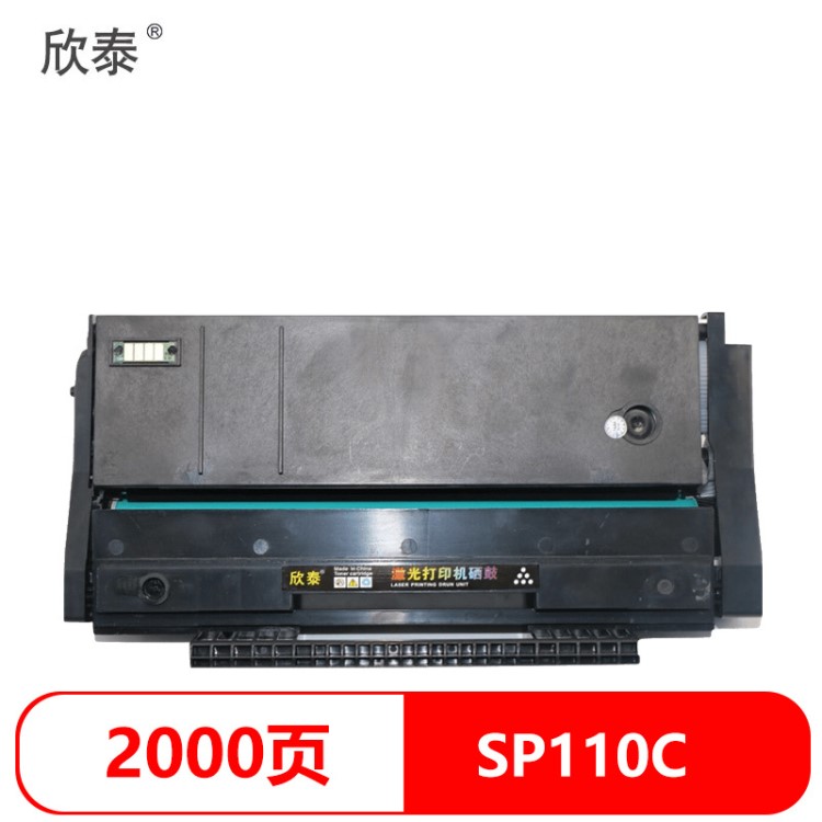 欣泰墨盒適用理光RicohSP110C/SP111SF 111SU打印機硒鼓