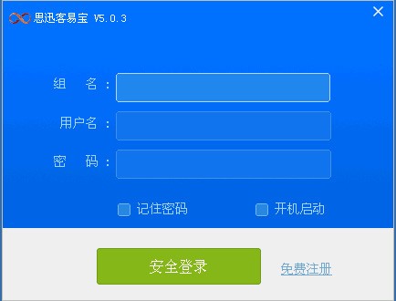 思迅客易宝软VPN年费、广域网、内局域、信息传输客易宝软VPN