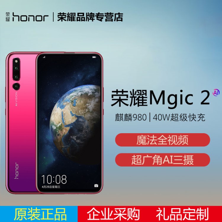 華為honor/榮耀 榮耀magic 2智能手機全新新款學生魔術手機