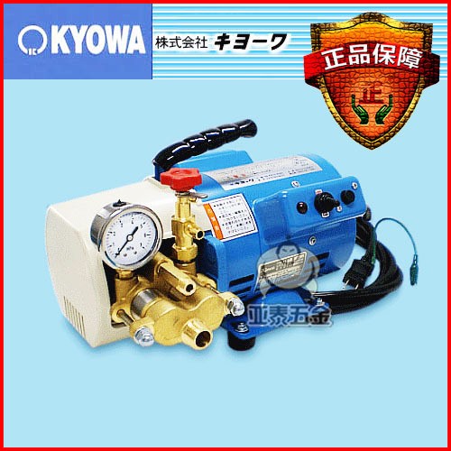 日本KYOWA手提式電動試壓泵 KYC-40A管道打壓泵 清洗泵 山西省