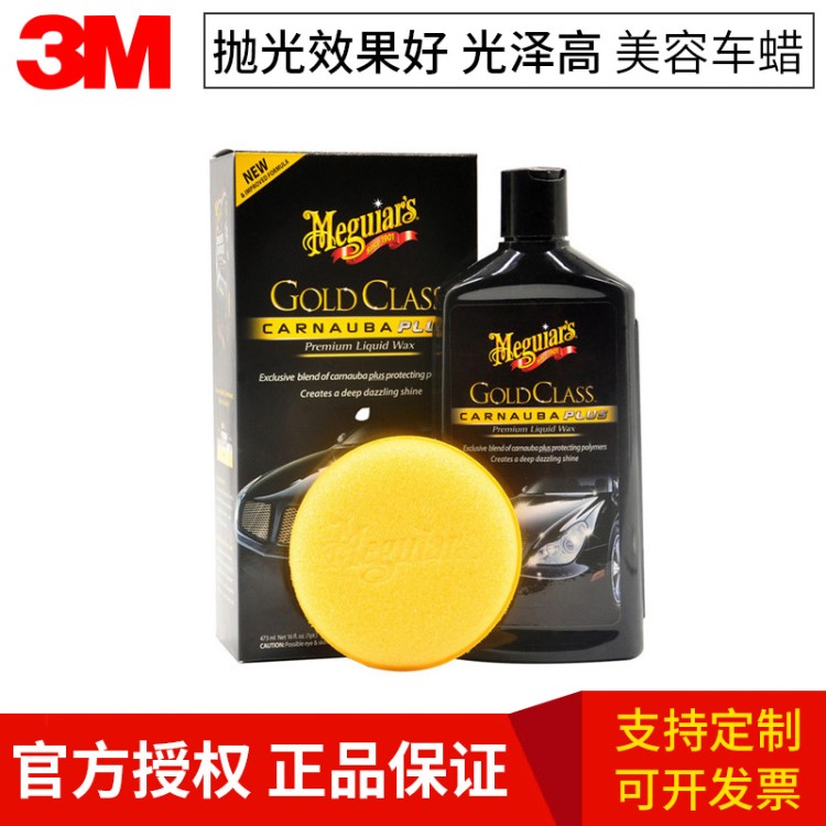 3M Meguiars美光汽車蠟金裝水晶棕櫚G7016AM 拋光蠟劃痕修復