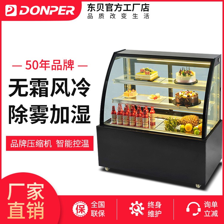 東貝蛋糕柜冷藏展示柜商用水果熟食甜品冰柜風(fēng)冷臺式保鮮柜小型