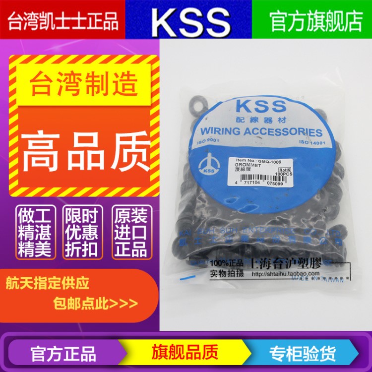 台湾凯士士KSS护线环 护线圈　橡胶圈GMQ-1006 100个黑色