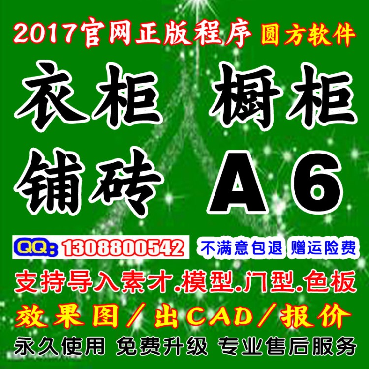 圆方衣柜设计/橱柜设计/瓷砖智能铺砖V9.0/室内设计A6拆单软件