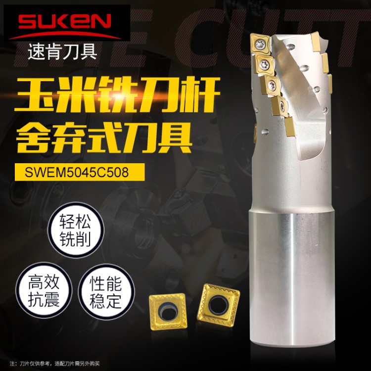 速肯 玉米銑刀桿 抗震數(shù)控刀桿 銑床舍棄式刀桿 SPE粗切削端銑刀