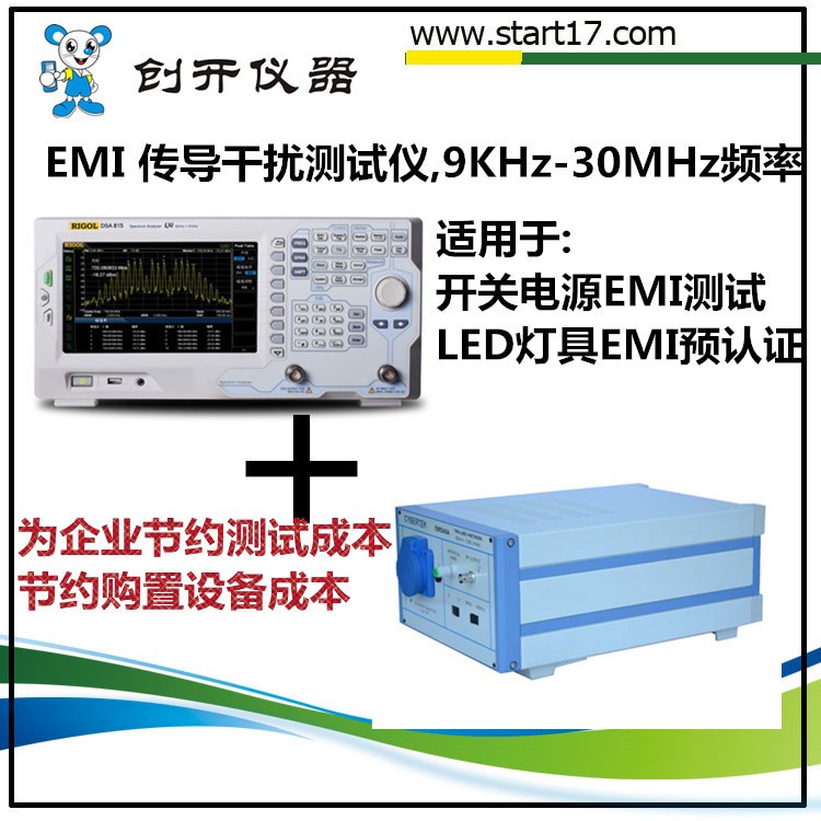 [創(chuàng)開儀器]傳導_干擾測試儀_EMI預測試