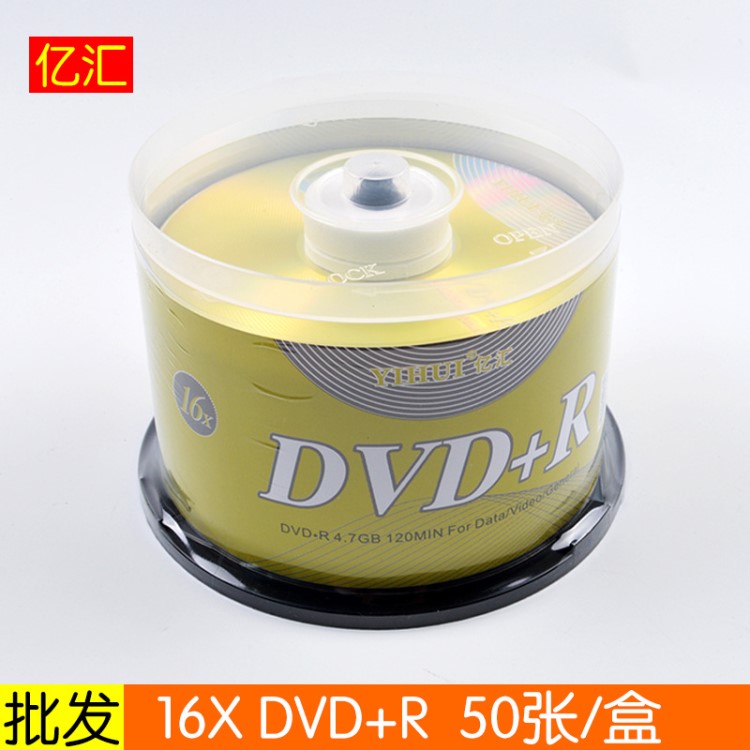 億匯光盤 DVD+R刻錄盤 dvd空白光碟 dvd刻錄光盤批發(fā)