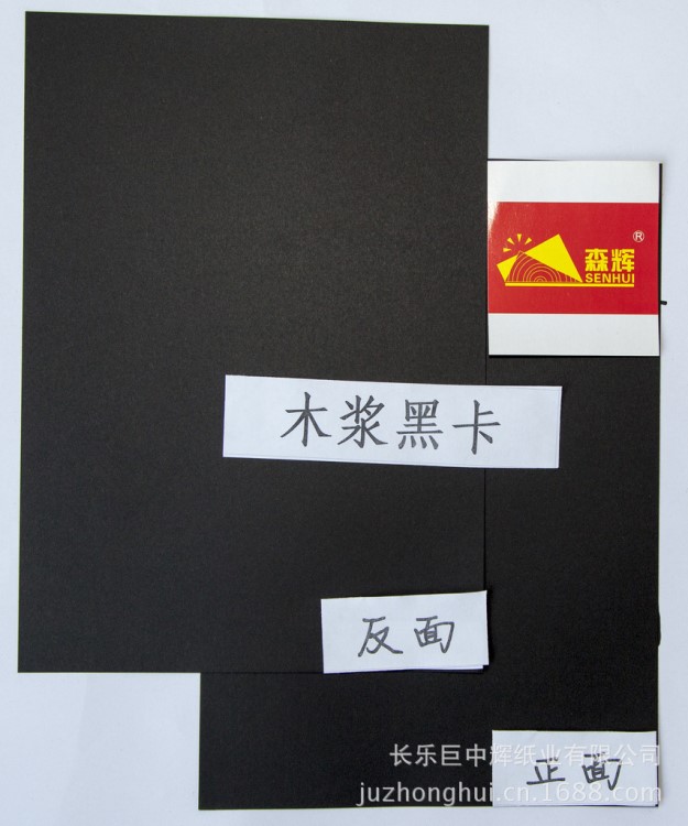 廠家直銷 供應350克單面透心黑卡787/889卷筒 787*1092/889*1194