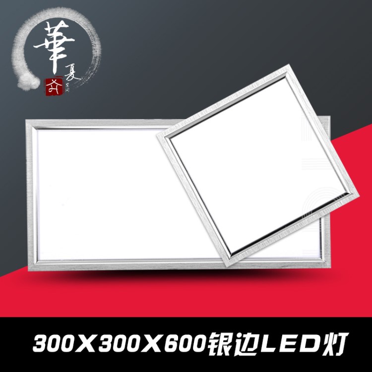 華夏面板燈led平板燈批發(fā)廚衛(wèi)燈薄款面板燈集成吊頂600600面板燈