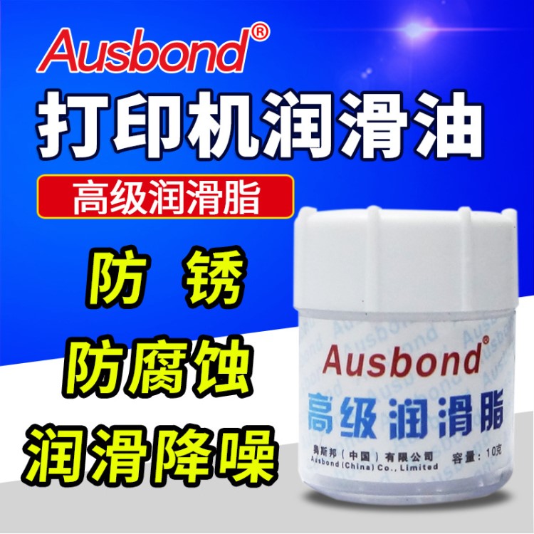 奧斯邦打印機潤滑油潤滑脂 定影膜硅油 潤滑硅脂油固體硒鼓齒輪油