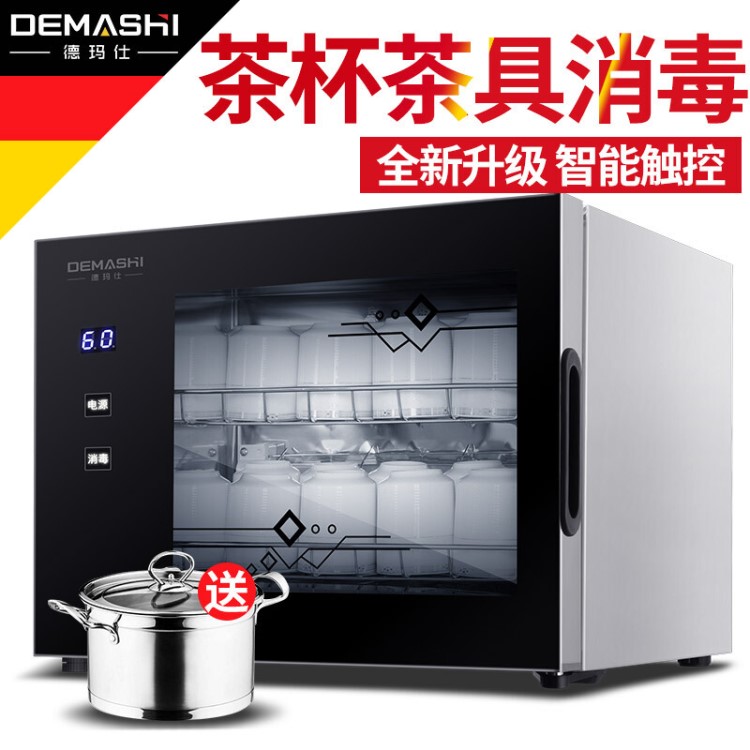 德瑪仕臺式迷你茶具茶杯消毒柜小型家用立式高溫消毒碗柜ZTD28A-1