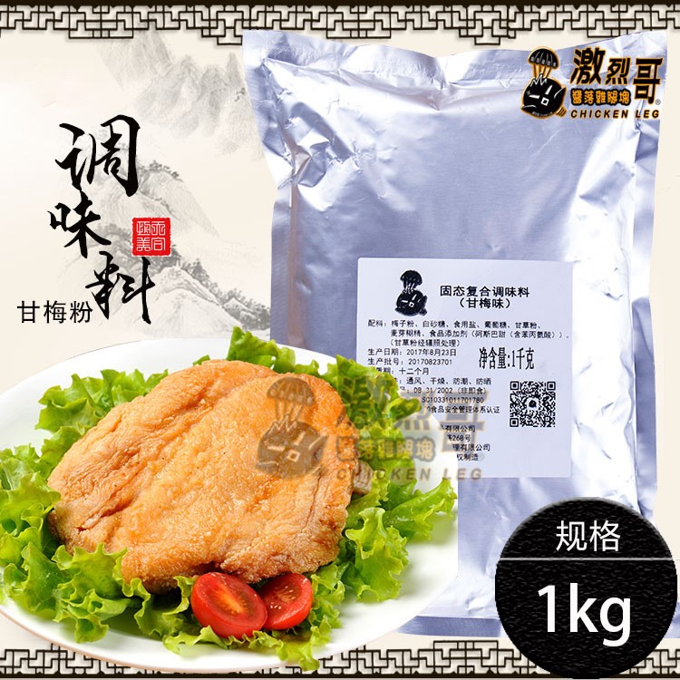 誠邦甘梅味撒料撒粉1kg 地瓜臺灣香辣雞排梅子粉甘梅粉復(fù)合調(diào)味料