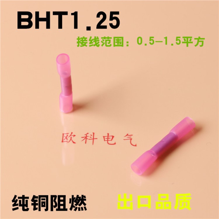 防水連接管BHT1.25熱縮防水型中間端子 防水壓線冷壓端頭 銅線耳