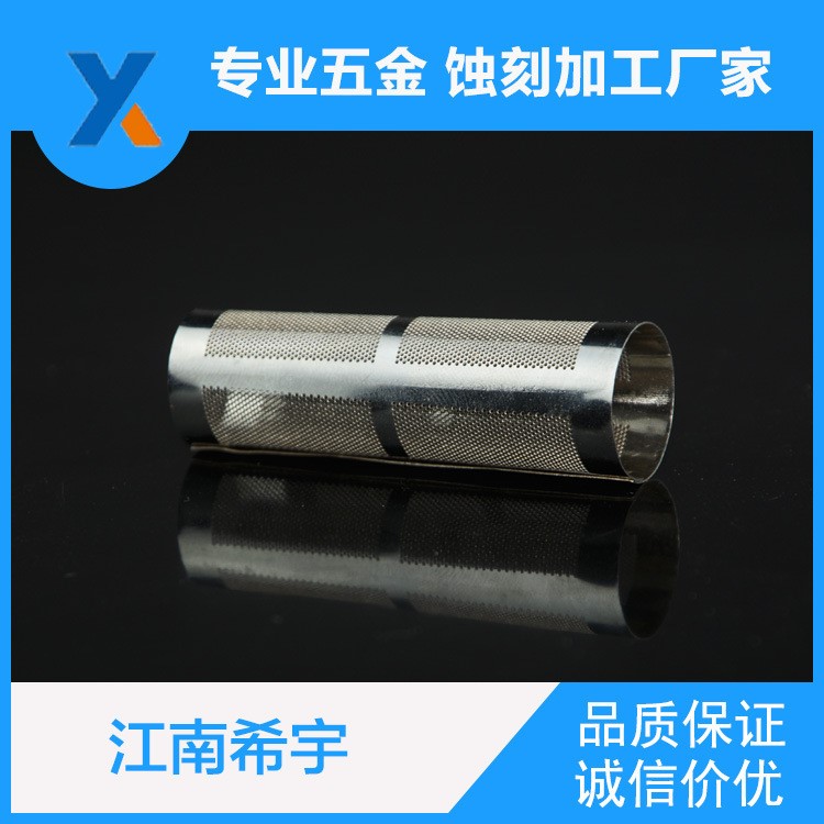 深圳蝕刻不銹鋼網罩 蝕刻不銹鋼網圈 不銹鋼網管加工廠家