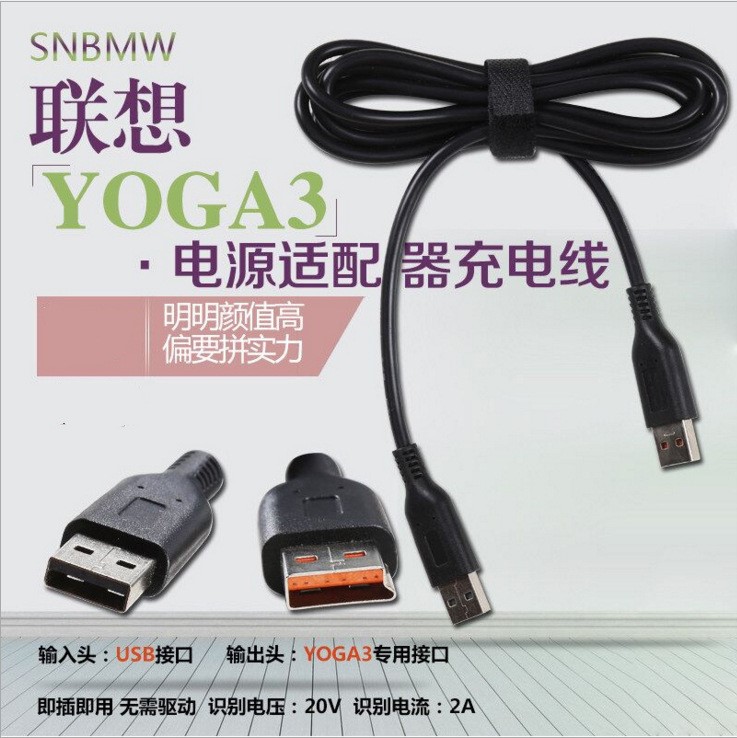 金陵声宝适用 联想  yoga3 20V2A 3.2电源适配器充电线数据线