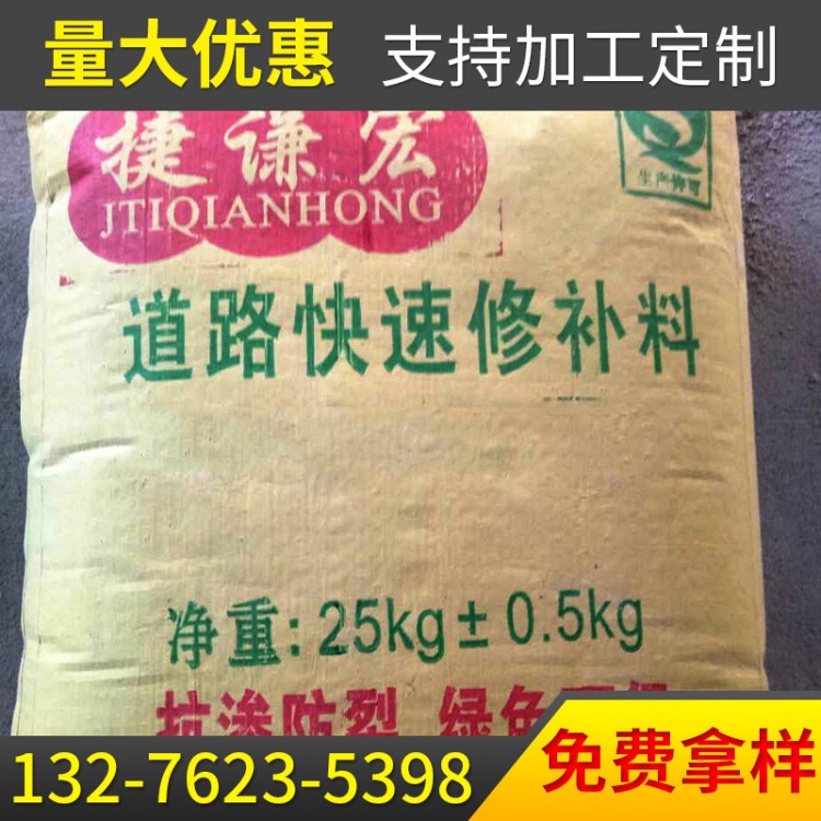 捷谦宏牌 混凝土道路抢修料 水泥路面道路井盖快速修补料厂家批发