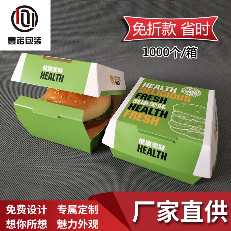 一次性綠色免折漢堡盒食品紙包裝盒 免費(fèi)設(shè)計(jì) 西餐包裝盒