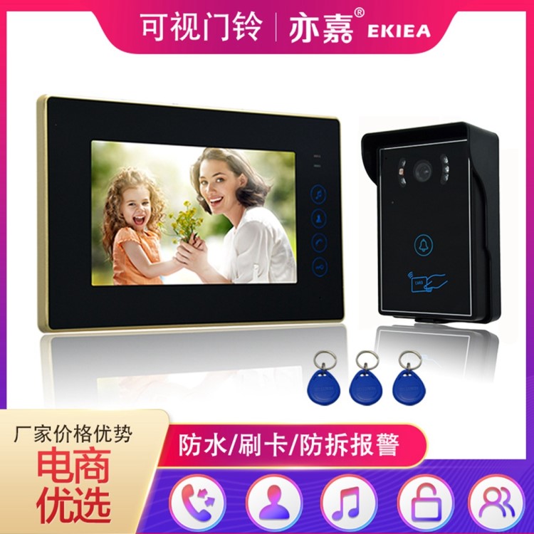 新款7寸彩色可視對講門鈴 可視電話/廠家直銷/紅外夜視/刷卡