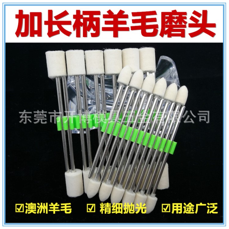 加長柄羊毛打磨頭金屬玉石模具鏡面拋光輪羊毛磨頭圓柱子彈形3mm