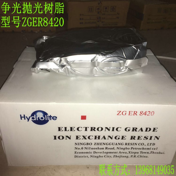 浙江爭(zhēng)光拋光樹脂ZGER8420 離子交換樹脂 電子級(jí)超水軟化樹脂
