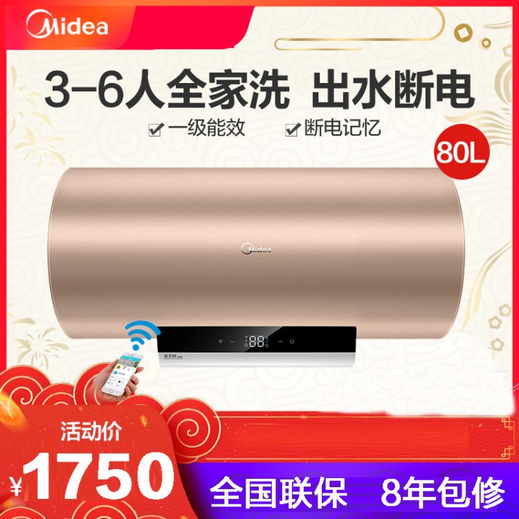 Midea/美的 F8030-K5(HE)電熱水器80升家用儲水式出水?dāng)嚯?
                                                         style=