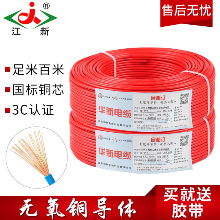 江新電線電纜 國標(biāo)BVR2.5平方電線 家裝100米單芯多股銅芯軟線