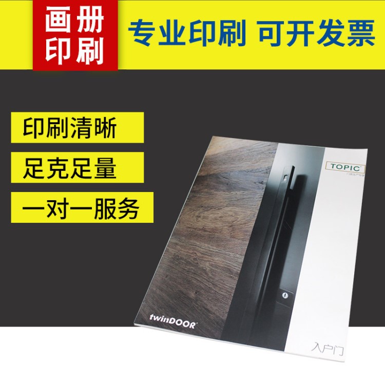 畫冊印刷企業(yè)宣傳冊設(shè)計(jì)產(chǎn)品說明書打印公司圖冊定制雜志書籍裝訂