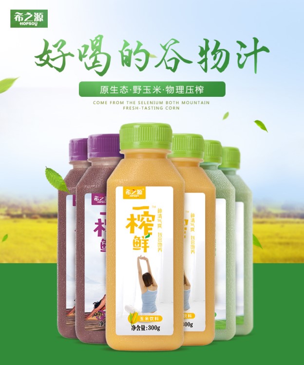 一榨鮮玉米汁綠豆汁輕食代餐粗糧飲料批發(fā)整箱300g*6瓶