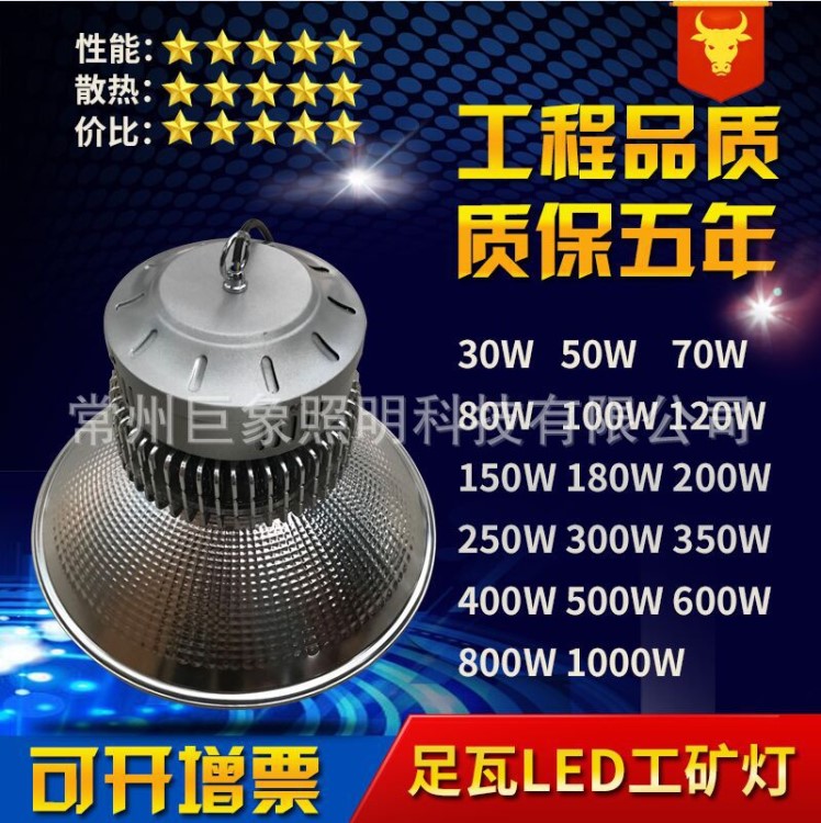 大功率LED工礦燈 高棚倉(cāng)庫(kù)工廠燈廠房燈 50W/70W/100W/150W工礦燈