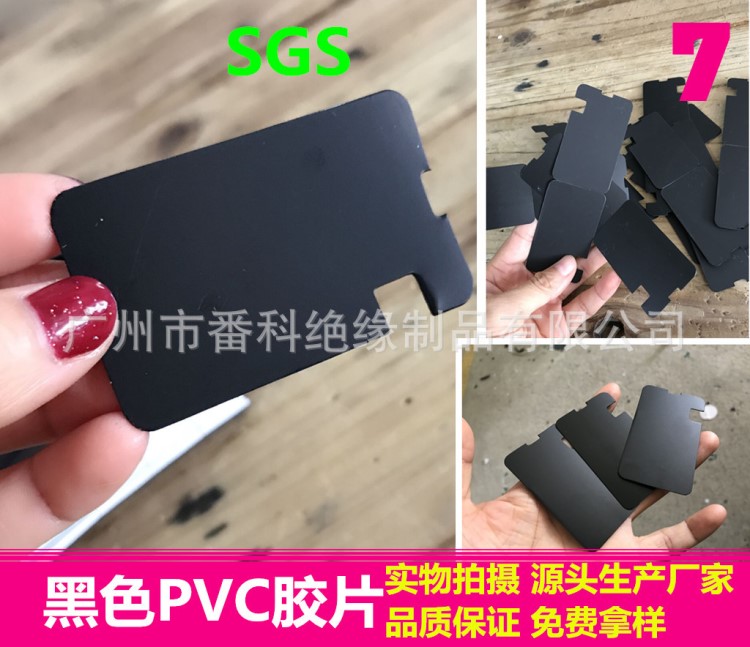 供應(yīng)黑色PVC絕緣片 LED電源PVC麥拉片 磨砂啞光PC塑膠片【廠家】