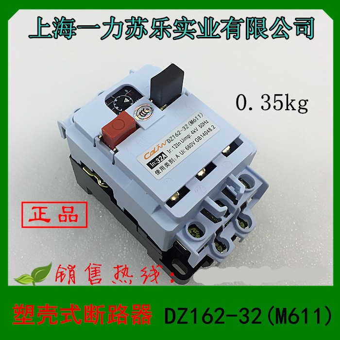 1 上海一力蘇樂塑料外殼式斷路器DZ162-32(M611) 32A