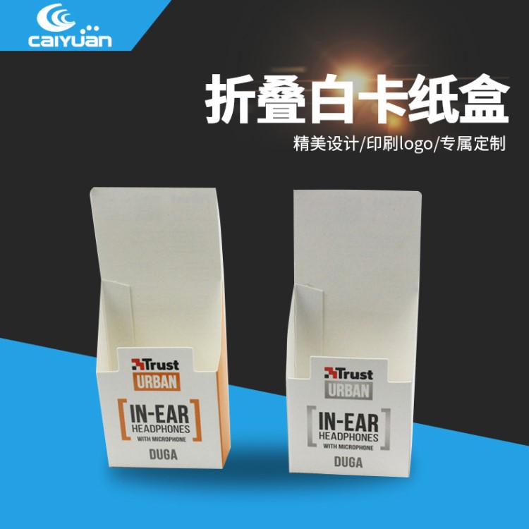 外貿(mào)產(chǎn)品包裝盒印刷制作 設(shè)計產(chǎn)品包裝紙盒 物流快遞折疊白卡紙盒