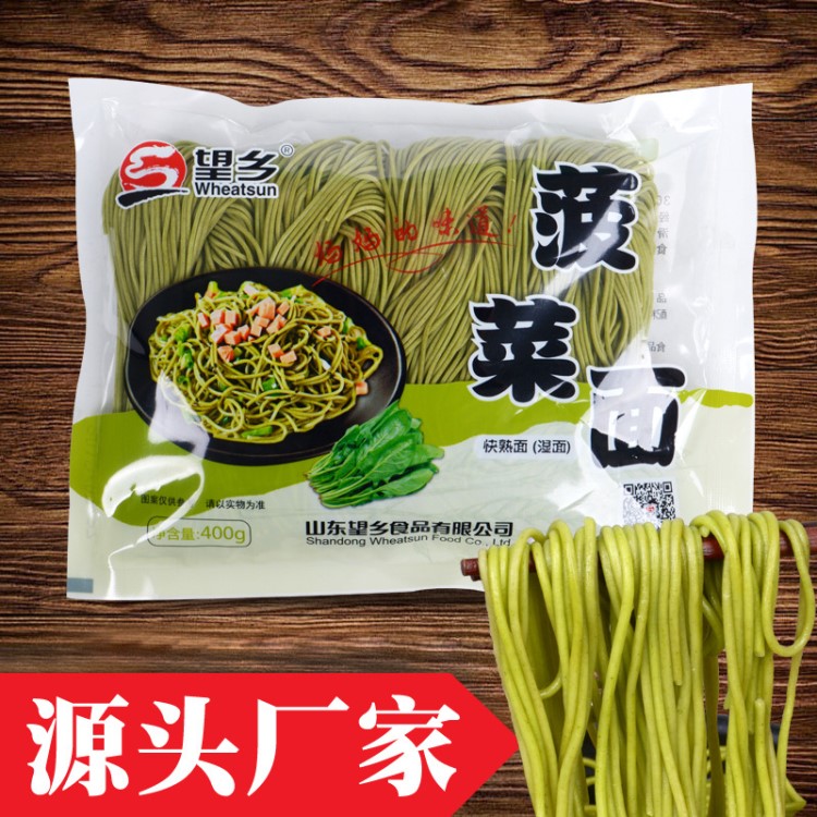 望鄉(xiāng)菠菜面半干生鮮面400g快熟面蔬菜面條涼拌面餐飲面條廠家批發(fā)