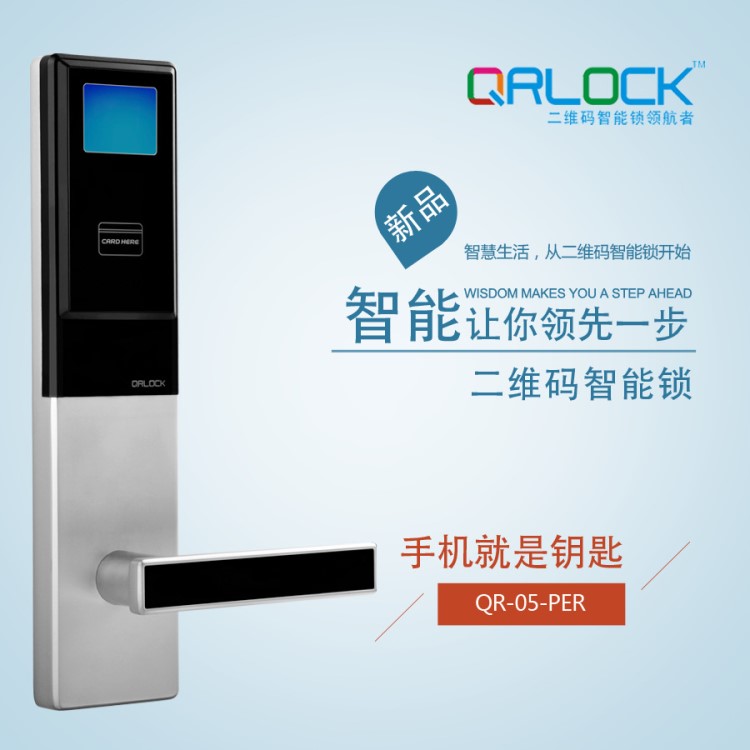 QRLOCK英諾維二維碼智能鎖酒店電子門鎖刷卡鎖手機(jī)微信開門物聯(lián)網(wǎng)