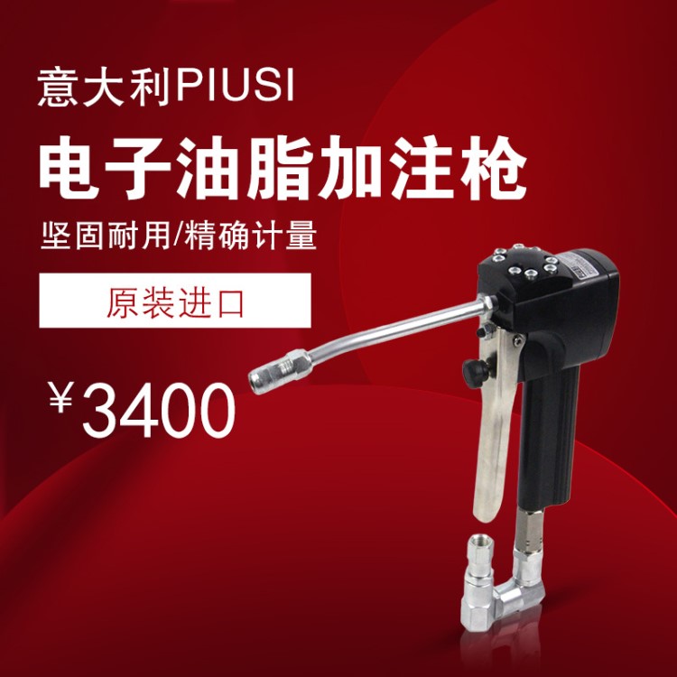 德國PIUSI-F004300A電子油脂加注槍計量數(shù)顯黃油槍定量黃油槍