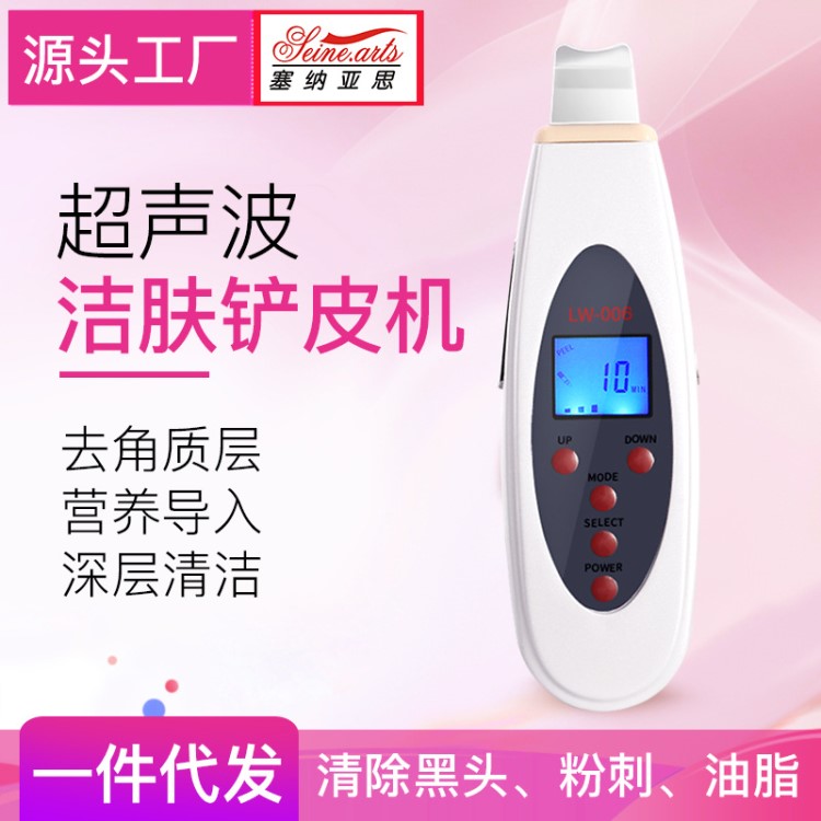 廠家直銷電子美容儀 家用鏟皮機毛孔清潔祛黑頭超聲波離子鏟皮儀