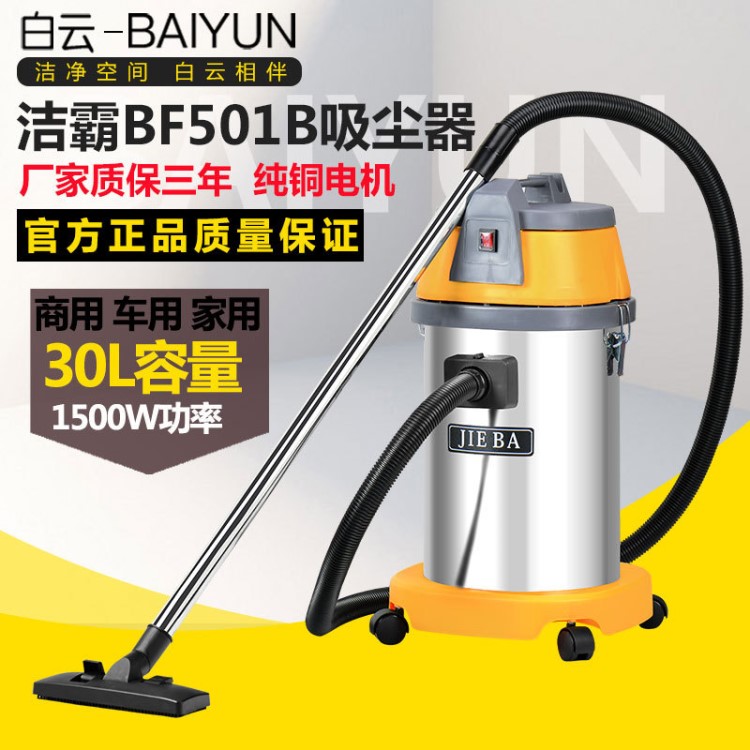 潔霸吸塵器bf501B家用大功率強力吸水機酒店用30升桶式吸水兩用機