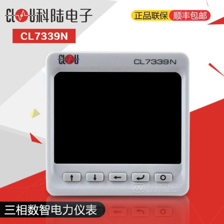 深圳科陸 CL7339N/MN系列三相數智電力儀表多功能嵌入式數顯表