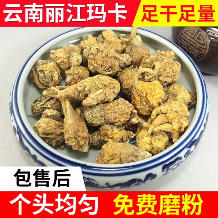 秘魯拉摩力拉馬卡 云南麗江馬卡maca 馬卡產(chǎn)地直銷 批發(fā)