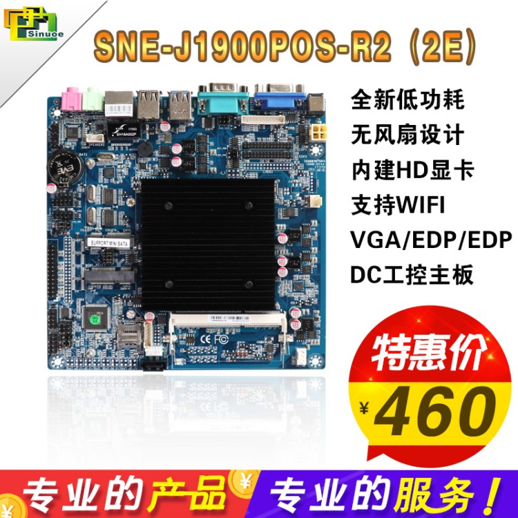 SNE-J1900POS(2E)无风扇设计低功耗商超收银机DC供电工控主板