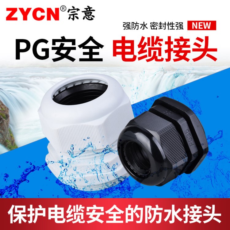 防水電纜接頭pg7格蘭頭pg16尼龍電纜防水接頭電線密封固定頭鎖緊