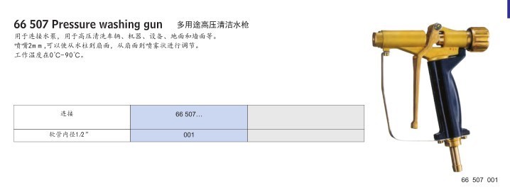 沃施莱格 德国原装 多用途高压清洁水枪66507