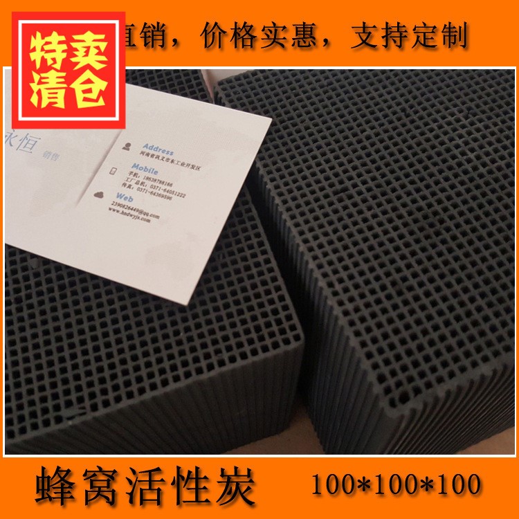 蜂窩活性炭100x100x100mm 景德鎮(zhèn)元盛活性炭廠家直發(fā)