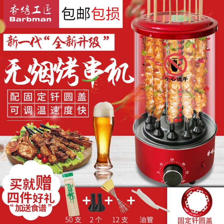 室內(nèi)家用無(wú)煙商用烤羊肉串電用烤爐立式全自動(dòng)旋轉(zhuǎn)紅外線燒烤爐子