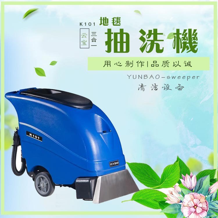 云寶三合一地毯抽洗機 全自動地毯清洗機 洗地毯機酒店賓館